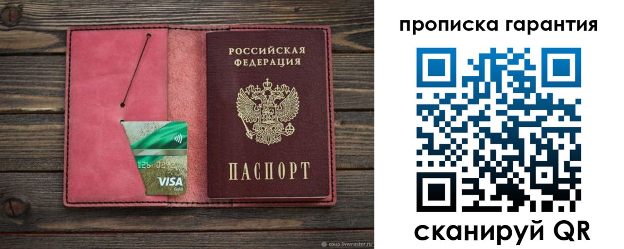 купить прописку в Боровичах