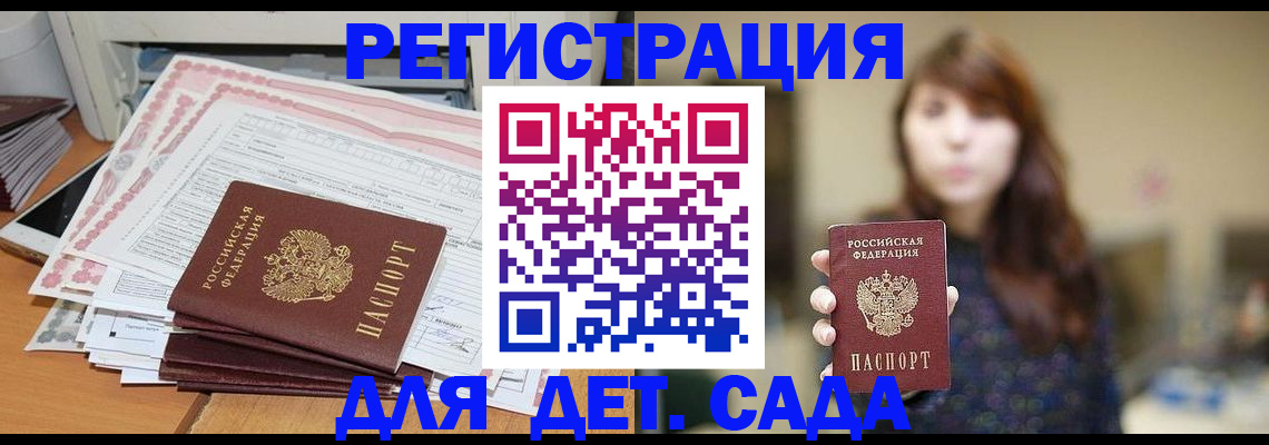 прописка 2025 в Боровичах