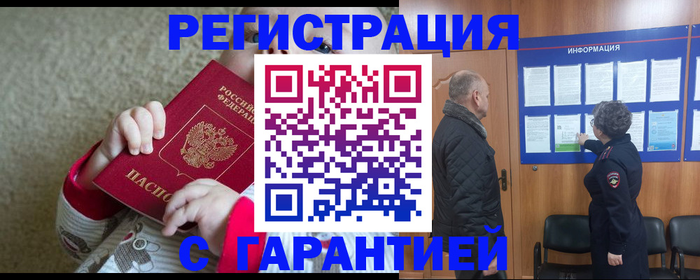 прописка в квартире в Боровичах