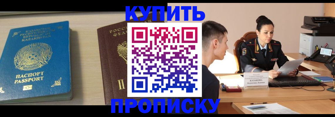 прописка для кредита в Боровичах