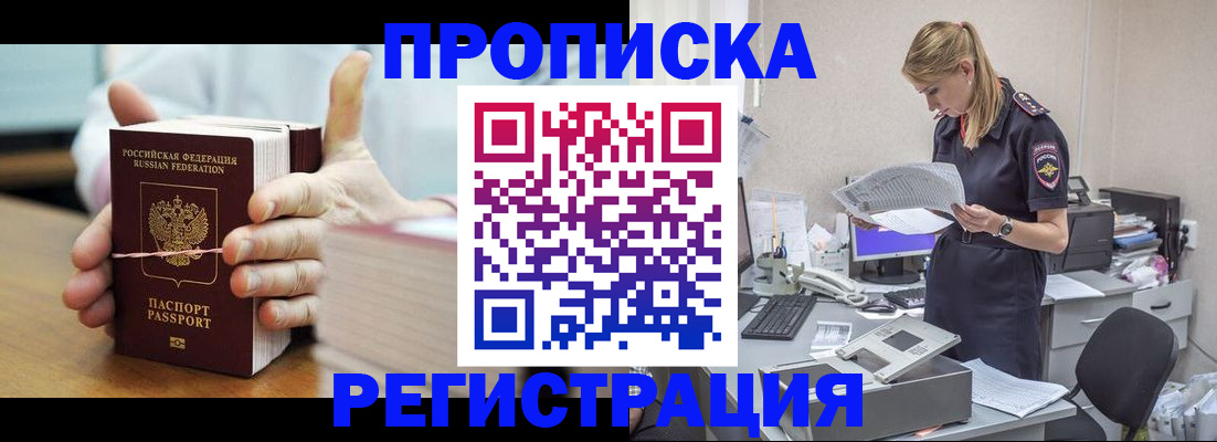 временная регистрация собственник в Боровичах