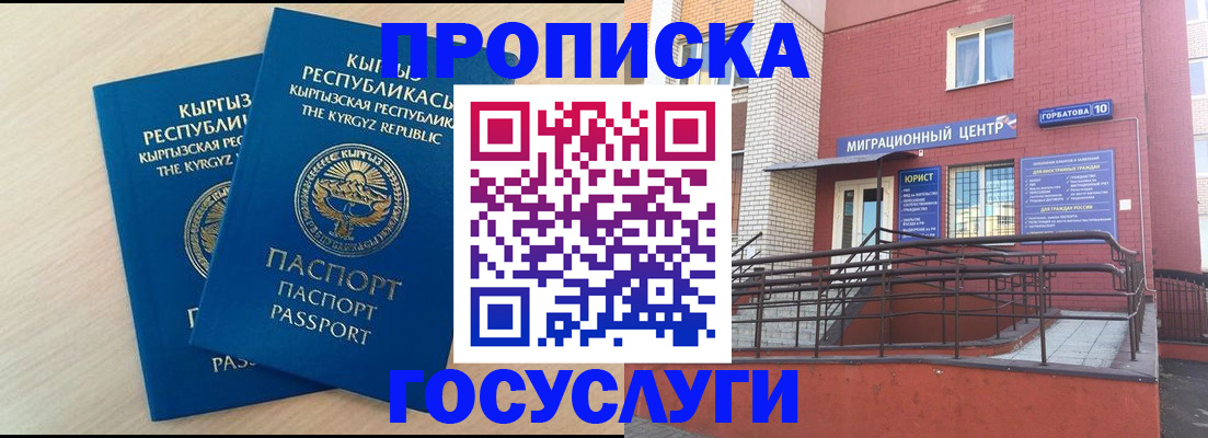 прописка ребенка в Боровичах