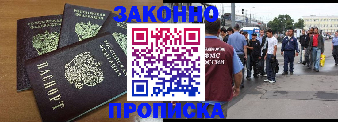 временная регистрация законно в Боровичах