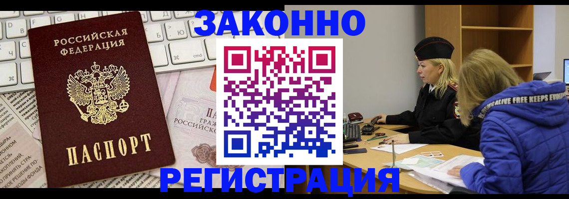 временная прописка в Боровичах